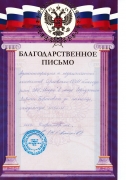 Благодарственное письмо Сергухиной Л.Б. от Серговской ООШ